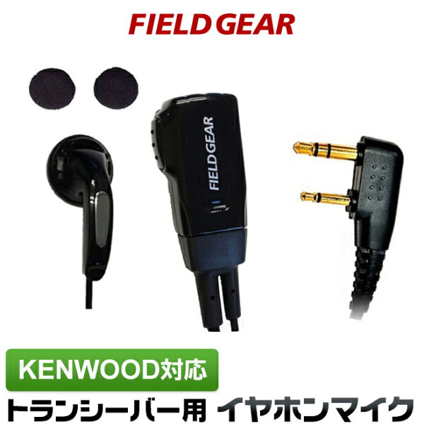 ケンウッド イヤホンマイク 2ピン KENWOOD デミトス DEMITOSS用 UBZ-LS20 UBZ-LP20 UBZ-LM20 UBZ-EA20R UBZ-LK20 UBZ-LP27R UBZ-BM20R UBZ-S20 UTB-10用 インカムマイク イヤフォンマイク EMC-3 EMC-3A EMC-11互換 VOX対応【限定カラージェットブラック】 FGJB(for KENWOOD) の商品画像