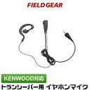 ケンウッド イヤホンマイク KENWOOD デミトス DEMITOSS用 1ピン用 耳掛け式 イヤホン付クリップマイクロホン TPZ-D553SCH TPZ-D553MCH UBZ-M51L UBZ-M51S UBZ-M31 トランシーバー用 イヤフォンマイク インカムEMC-13 互換品 VOX対応 FGM-KTPZ(for KENWOOD)