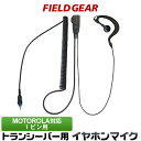 モトローラ MOTOROLA対応 イヤホンマイク 1ピン用 特定小電力トランシーバー用 HGカールコード 耳掛け式 イヤフォンマイク インカムマイク CL08 ...