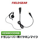 ケンウッド イヤホンマイク 1ピン用 オープン型 オンイヤー 耳掛け式 KENWOOD デミトス DEMITOSS用 TPZ-D553SCH TPZ-D553MCH UBZ-M51L UBZ-M51S UBZ-M31 トランシーバー用 イヤフォンマイク インカムマイク EMC-13 EMC-14 互換品 VOX対応 FGOMKTPZ(for KENWOOD)