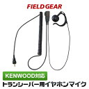 ケンウッド イヤホンマイク 1ピン用 オープン型 オンイヤー耳掛け式 KENWOOD デミトス DEMITOSS用 ハイグレードカールコード TPZ-D553SCH TPZ-D553MCH UBZ-M51 UBZ-M51 UBZ-M31 用 イヤフォンマイク インカムマイク EMC-13 EMC-14 互換品 VOX対応 FGOMHGKTPZ(for KENWOOD)