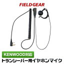 ケンウッド イヤホンマイク 2ピン用 オープン型 オンイヤー耳掛け式 KENWOOD デミトス DEMITOSS用 ハイグレードカールコード UBZ-LS20 ...