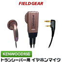 ケンウッド イヤホンマイク 2ピン KENWOOD デミトス DEMITOSS用 UBZ-LS20 UBZ-LP20 UBZ-LM20 UBZ-EA20R UBZ-LK20 UBZ-LP27R UBZ-BM20R UBZ-S20 UTB-10用 インカムマイク イヤフォンマイク EMC-3 EMC-3A EMC-11互換 VOX対応 FGPG(for KENWOOD)