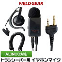 アルインコ イヤホンマイク ALINCO 2ピン用 業務 現場用 PRO仕様 耳掛け式 インカムマイク 高感度 高音質 DJ-P9 DJ-P11 DJ-P20 DJ-PA20 DJ-CH20B DJ-CH27B DJ-P24 DJ-A27 DJ-P35D DJ-P21 DJ-CH1 DJ-CH9 DJ-CH11 DJ-PX31 【EME-34A EME-52A互換品番】 FGPROA(for ALINCO)