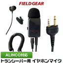 アルインコ イヤホンマイク ALINCO 2ピン用 業務 現場用 PRO仕様 2WAY カナル型 インカムマイク 高感度 高音質 DJ-P9 DJ-P11 DJ-P20 DJ-PA20 DJ-CH20B DJ-CH27B DJ-P24 DJ-A27 DJ-P35D DJ-P21 DJ-CH1 DJ-CH9 DJ-CH11  FGPROACP(for ALINCO)