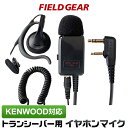 ケンウッド イヤホンマイク 2ピン デミトス用 業務 現場用 PRO仕様 耳掛け式 インカムマイク 高感度 高音質 UBZ-LS20 UBZ-LP20 UBZ-...