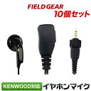 ケンウッド イヤホンマイク KENWOOD デミトス DEMITOSS用 1ピン用 イヤホン付クリップマイクロホン 10個セット TPZ-D553SCH TPZ-D553MCH UBZ-M51L UBZ-M51S UBZ-M31 トランシーバー用 イヤフォンマイク インカムEMC-13 互換品 VOX対応 FIELD GEAR famz-ktpz10(for KENWOOD)