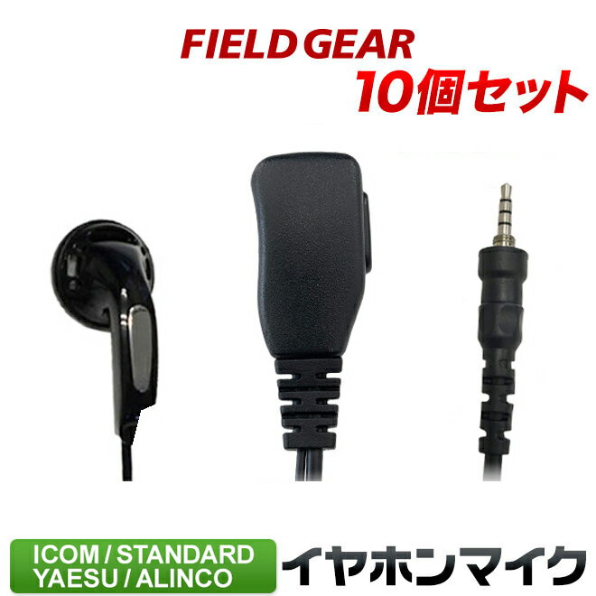 アイコム イヤホンマイク ヤエス スタンダード アルインコ 対応 1ピン防水ねじ込式プラグ 10個セ ...