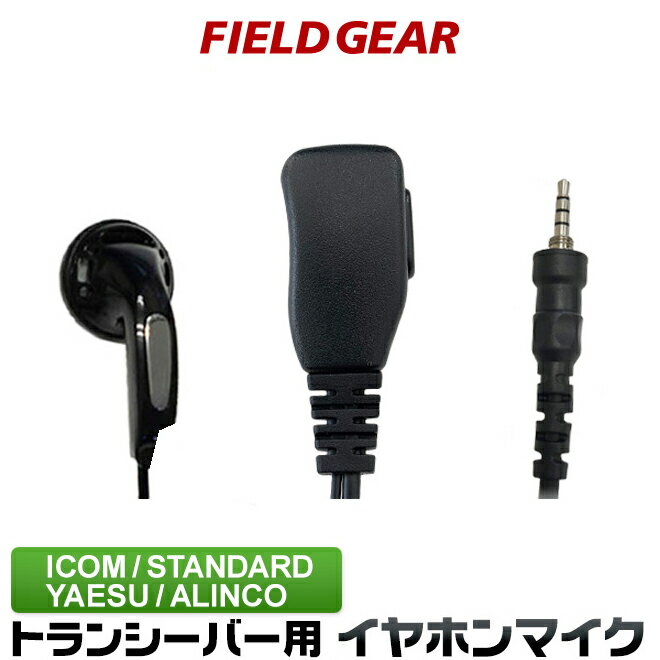 FPG-22KWP ファーストコム イヤホンマイクロホン(トランシーバー専用)耳掛け付 ケンウッド防水タイプ…KENWOOD