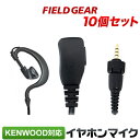 ケンウッド イヤホンマイク KENWOOD デミトス DEMITOSS用 1ピン用 耳掛け式 イヤホン付クリップマイクロホン 10個セット TPZ-D553SCH TPZ-D553MCH UBZ-M51L UBZ-M51トランシーバー用 イヤフォンマイクインカムマイク EMC-13 互換品 VOX対応 famz-ktpzm10(for KENWOOD)