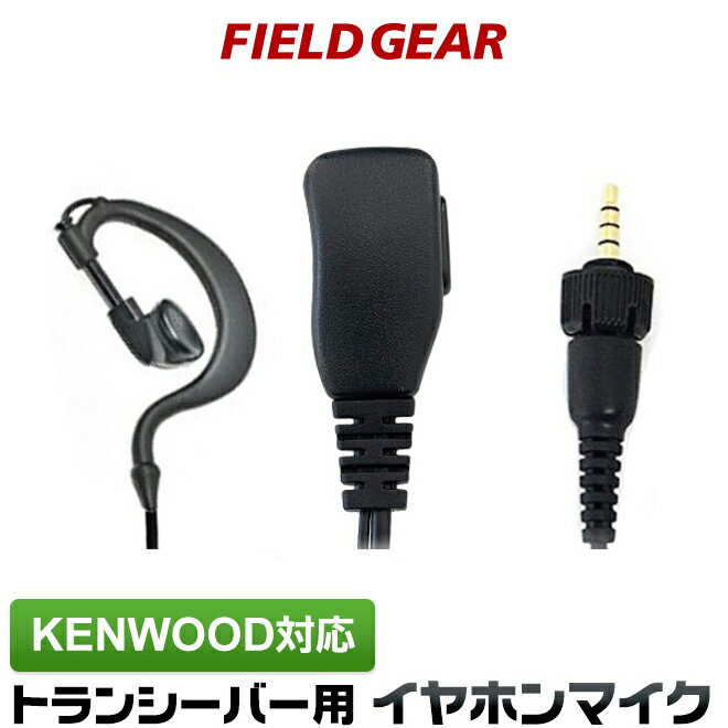 ケンウッド イヤホンマイク KENWOOD 