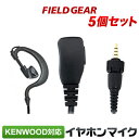 ケンウッド イヤホンマイク KENWOOD デミトス DEMITOSS用 1ピン用 耳掛け式 イヤホン付クリップマイクロホン 5個セット TPZ-D553SCH TPZ-D553MCH UBZ-M51 UBZ-M31 トランシーバー用 イヤフォンマイク インカムマイク EMC-13 互換品 VOX対応 famz-ktpzm5(for KENWOOD)