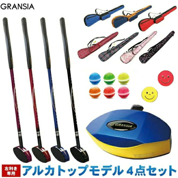 グラウンドゴルフグランシアアルカGRANSIAproducedbyalka左利き専用トップモデル4点セットGC152メンズ用セッ