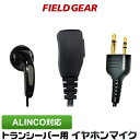 アルインコ イヤホンマイク ALINCO 2ピン用 トランシーバー用 ショートケーブルタイプ インカムマイク DJ-P9 DJ-P11 DJ-P20 DJ-PA20 DJ-CH20B DJ-CH27B DJ-P24 DJ-A27 DJ-P35D DJ-P21 DJ-CH1 DJ-CH9 DJ-CH11 DJ-PX31【EME-34A EME-52A 互換品番】FAMZ-A(for ALINCO)