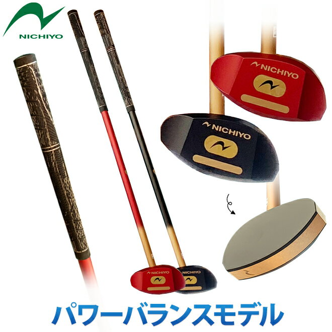 グラウンドゴルフ ニチヨー パワーバランスモデル S-710 限定生産モデル 右利き用 グラウンドゴルフ用品 グランドゴル用品