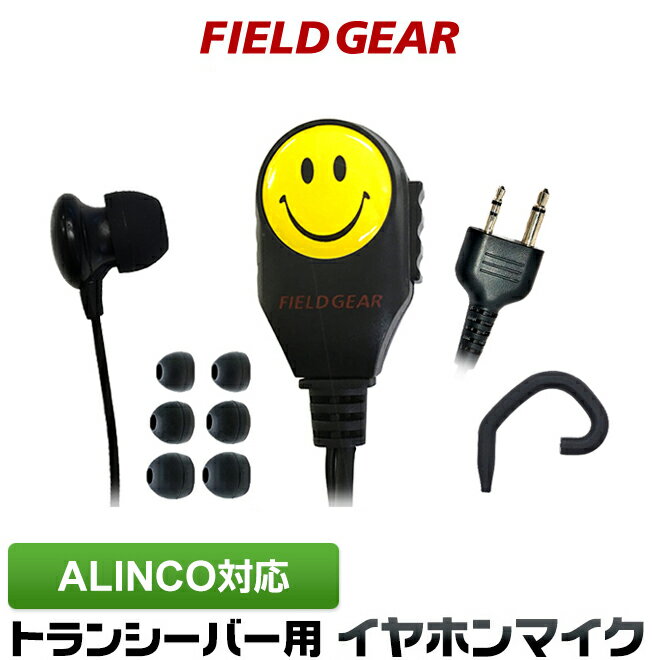 アルインコ イヤホンマイク ALINCO 2ピン用 2WAY カナル式 スマイリーフェイス付 トランシーバー用 インカムマイク DJ-P9 DJ-P11 DJ-P20 DJ-PA20 DJ-CH20B DJ-CH27B DJ-P24 DJ-A27 DJ-P35D DJ-P21 DJ-CH1 DJ-CH9 DJ-CH11 【EME-34A EME-52A互換品番】 SF-ACT(for ALINCO)