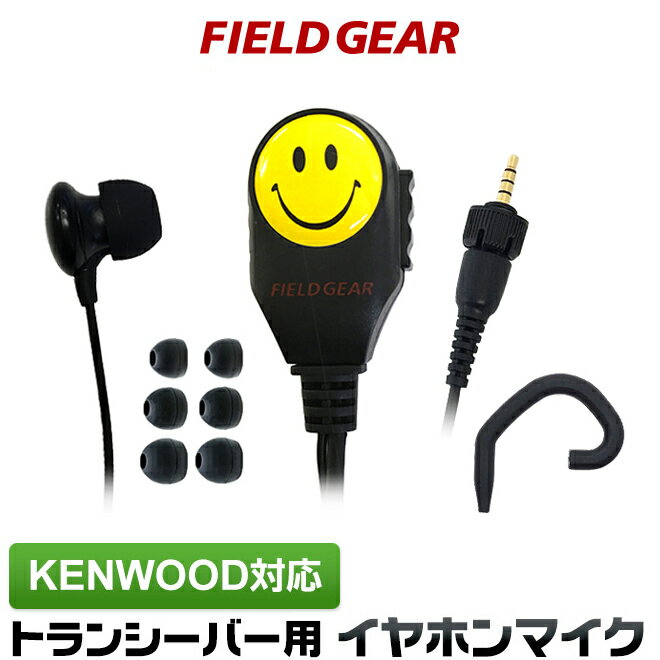 ケンウッド イヤホンマイク 2WAY カナル式 KENWOOD デミトス DEMITOSS用 1ピン用 スマイリーフェイス TPZ-D553SCH TPZ-D553MCH UBZ-M51 UBZ-M31 TCP-D551 用 トランシーバー用 イヤフォンマイク インカムマイク EMC-13 EMC-14 互換品 VOX対応 SF-CTKTPZ(for KENWOOD)