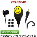 ケンウッド イヤホンマイク 2WAY カナル式 KENWOOD デミトス DEMITOSS用 1ピン用 スマイリーフェイス TPZ-D553SCH TPZ-D553MCH UBZ-M51 UBZ-M31 TCP-D551 用 トランシーバー用 イヤフォンマイク インカムマイク EMC-13 EMC-14 互換品 VOX対応 SF-CTKTPZ(for KENWOOD)