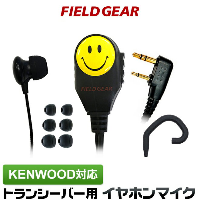 ケンウッド イヤホンマイク 2ピン KENWOOD デミトス DEMITOSS用 2WAY カナル式 スマイリーフェイス付 UBZ-LS20 UBZ-LP20 UBZ-LM20 UBZ-EA20R UBZ-LK20 UBZ-LP27R UBZ-BM20R トランシーバー イヤフォンマイク インカムマイク EMC-3 EMC-3A EMC-11互換品 SFKCT(for KENWOOD)