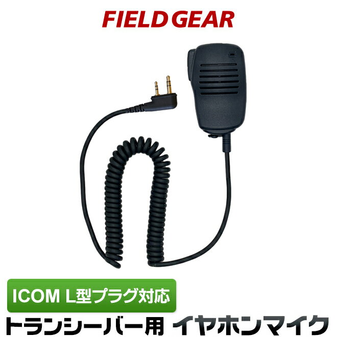 アイコム スピーカーマイクロホン ICOM L型2ピン用 トランシーバー用 IC-4120 IC-4120BT IC-4110 IC-4110D IC-4188D IC4100 IC4100D IKB-3000 KB-2000用 【HM-186L互換品】 SMIL for ICOM 