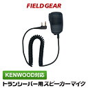 ケンウッド スピーカーマイクロホン 2ピン KENWOOD デミトス DEMITOSS用 UBZ-LS20 UBZ-LP20 UBZ-LM20 UBZ-EA20R UBZ-LK20 UBZ-LP27R UBZ-BM20R UBZ-S20 UTB-10用【SMC-32 SMC-34互換品】 SMK(for KENWOOD)