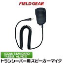 MIC11K ダイヤモンド ハンディ用強靭型PTTスイッチ&高感度マイクロホン MIC10K後継品