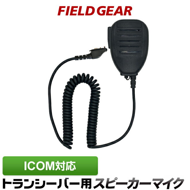 アイコム ICOM 特殊プラグ式 防水型ハンディ用スピーカーマイクロホン IC-DPR5 IC-DPR6 IC-UH35 IC-VH37 IC-DU55C IC…