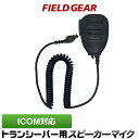 アイコム ICOM 特殊プラグ式 防水型ハンディ用スピーカーマイクロホン IC-DPR5 IC-DPR6 IC-UH35 IC-VH37 IC-DU55C IC-D50 IC-4810 IC-4500 IC-DPR7S IC-DPR7SBT IC-DU75 IC-DU65B対応【HM-186SJ HM-183SJ互換品】JIS防水保護等級5級 (IPX5)相当 SMWPIDPR