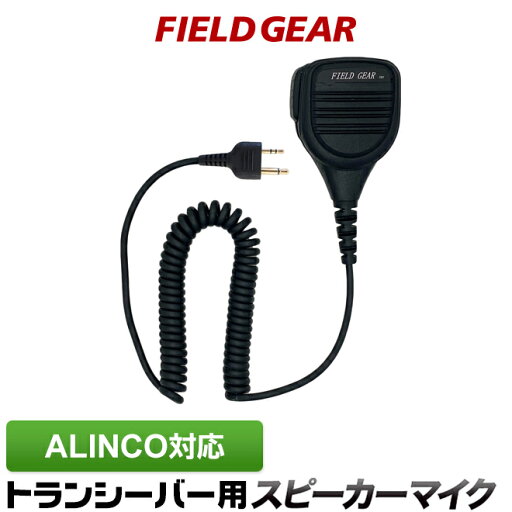 アルインコ ALINCO 2ピン用 防水 防塵型 プロ仕様 スピーカーマイクロホン DJ-P20 DJ-P24 DJ-P25 DJ-P35D DJ-PA27 DJ-PB20 DJ-PX3 DJ-R100D DJ-P9 DJ-P11 DJ-CH1用 JIS防水防塵保護等級5級相当(IPX55) SMWPPROA(for ALINCO) アルインコ ALINCO 2ピン用 防水 防塵型 プロ仕様 スピーカーマイクロホン DJ-P20 DJ-P24 DJ-P25 DJ-P35D DJ-PA27 DJ-PB20 DJ-PX3 DJ-R100D DJ-P9 DJ-P11 DJ-CH1用 JIS防水防塵保護等級5級相当(IPX55) SMWPPROA(for ALINCO)