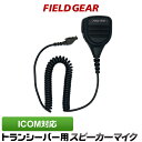 アイコム ICOM 特殊プラグ式 防水 防塵 プロ仕様 スピーカーマイクロホン IC-DPR5 IC-DPR6 IC-UH37 IC-VH37 IC-DU55C IC-D50 IC-4810 IC-4500 IC-DPR7S IC-DPR7SBT IC-DU75 IC-DU65B 対応【HM-186SJ HM-183SJ 互換品】JIS防水防塵保護等級5級相当(IPX55)相当 SMWPPROIDPR