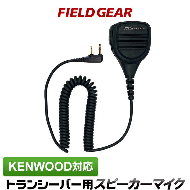 ケンウッド スピーカーマイクロホン 2ピン KENWOOD用 デミトス用 DEMITOSS用 防水 防塵型 プロ仕様 UBZ-LS20 UBZ-LP2…