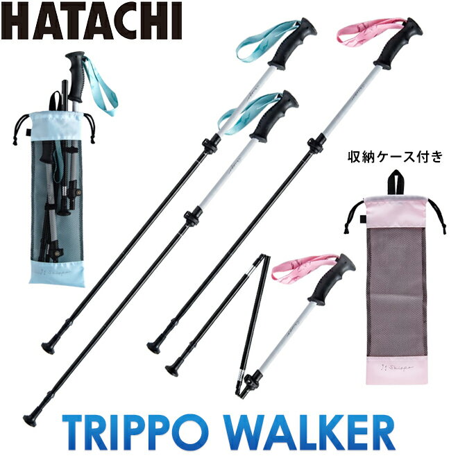 羽立工業 HATACHI ハタチ ウォーキング ノルディック