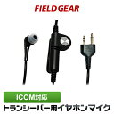 アイコム イヤホンマイク ICOM 2ピン用 絡まないフラットケーブル カナル型 イヤフォンマイク インカムマイクIC-4120 IC-4120BT IC-41...