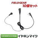 ケンウッド イヤホンマイク 2ピン 10個セット KENWOOD デミトス DEMITOSS用 UBZ-LS20 UBZ-LP20 UBZ-LM20 UBZ-E...