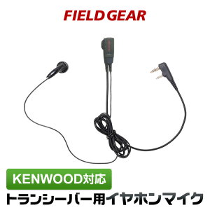 ケンウッド イヤホンマイク 2ピン KENWOOD デミトス DEMITOSS用 UBZ-LS20 UBZ-LP20 UBZ-LM20 UBZ-EA20R UBZ-LK20 UBZ-LP27R UBZ-BM20R UBZ-S20 UTB-10用 トランシーバー用 イヤフォンマイク インカムマイク EMC-3 EMC-3A EMC-11互換品 ハンズフリー VOX対応 FG(for KENWOOD)