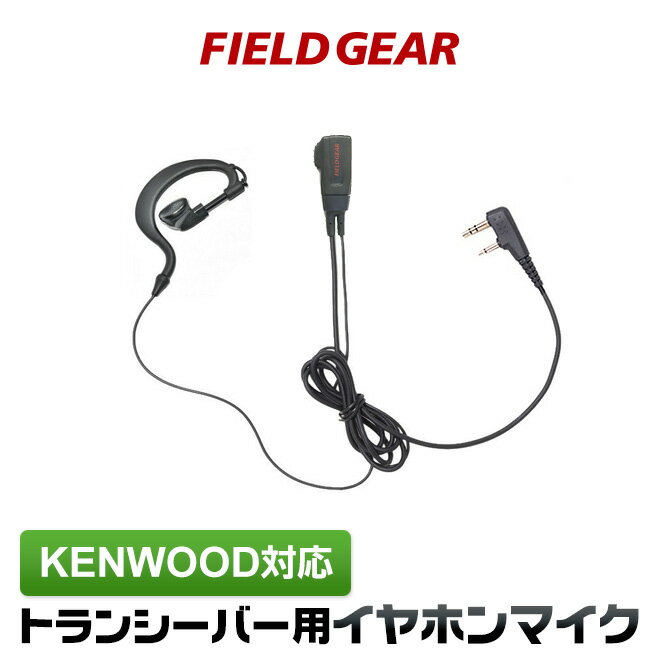 ケンウッド イヤホンマイク 2ピン KENWOOD デミトス DEMITOSS用 耳掛け式 UBZ-LS20 UBZ-LP20 UBZ-LM20 UBZ-EA20R UBZ…