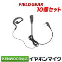 ケンウッド イヤホンマイク 2ピン KENWOOD デミトス DEMITOSS用 耳掛け式 10個セット UBZ-LS20 UBZ-LP20 UBZ-LM20 UBZ-EA20R UBZ-LK20 UBZ-LP27R UTB-10用 イヤフォンマイク インカムマイク EMC-3 EMC-3A EMC-12互換 ハンズフリー VOX対応 FGM10(for KENWOOD)