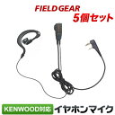 ケンウッド イヤホンマイク 2ピン KENWOOD デミトス DEMITOSS用 耳掛け式 5個セット UBZ-LS20 UBZ-LP20 UBZ-LM20 U...