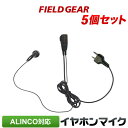アルインコ イヤホンマイク 5個セット ALINCO 2ピン用 トランシーバー用 イヤフォンマイク インカムマイク DJ-P9 DJ-P11 DJ-P20 DJ...