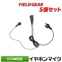 アイコム イヤホンマイク ICOM 2ピン用 5個セット トランシーバー用 イヤフォンマイク インカムマイクIC-4120 IC-4120BT IC-4110 ...