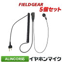 アルインコ イヤホンマイク 5個セット ALINCO 2ピン用 トランシーバー用 タイプカールコード式 インカムマイク DJ-P9 DJ-P11 DJ-P20 ...