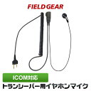 アイコム ICOM イヤホンマイク 2ピン用 トランシーバー用 ハイグレードタイプカールコード式 イヤフォンマイク インカムマイク IC-4120 IC-4120BT IC-4110 IC-4110D IC-4188D IC4100 IC4100D IKB-3000 KB-2000用【HM-177L HM-166互換】 EV2HG(for ICOM)(2)