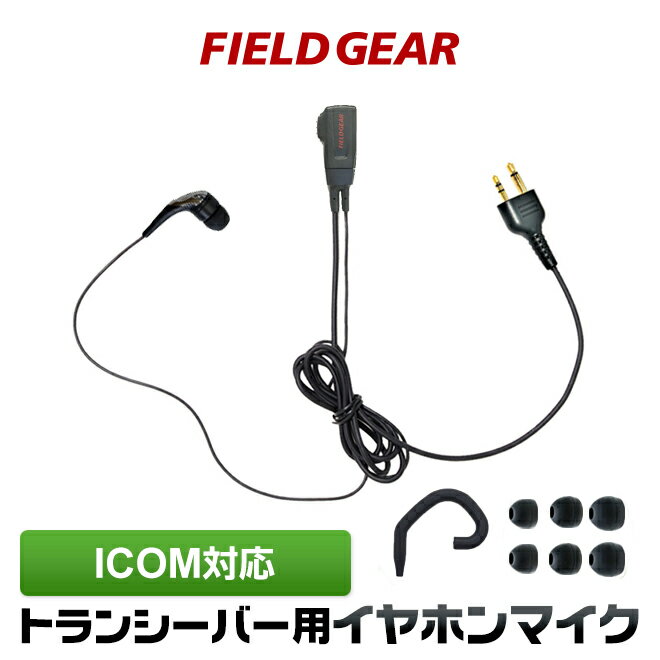 楽天市場】アイコム イヤホン hm-179の通販 楽天市場】アイコム イヤホン hm-179の通販