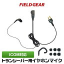 アイコム イヤホンマイク ICOM 2ピン用 2WAY カナル式 トランシーバー用 イヤフォンマイク インカムマイク IC-4120 IC-4120BT IC-...