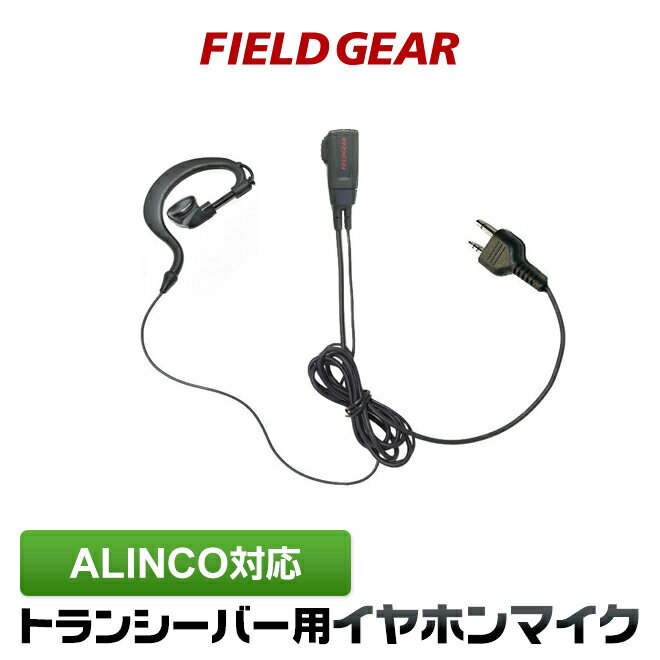 アルインコ イヤホンマイク ALINCO 2ピン用 トランシーバー用 耳掛け式 イヤフォンマイク インカムマイク DJ-P9 DJ-P11 DJ-P20 DJ-PA20 DJ-CH20B DJ-CH27B DJ-P24 DJ-A27 DJ-P35D DJ-P21 DJ-CH1 DJ-CH9 DJ-CH11 EV2M(for ALINCO)