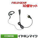 アイコム イヤホンマイク ICOM 2ピン用 耳掛け式 10個セット イヤホンマイク イヤフォンマイク インカムマイク IIC-4120 IC-4120BT I...