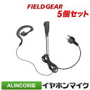 アルインコ イヤホンマイク 5個セット ALINCO 2ピン用 トランシーバー用 耳掛け式 イヤフォンマイク インカムマイク DJ-P9 DJ-P11 DJ-P...