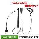 アルインコ イヤホンマイク 10個セット ALINCO 2ピン用 トランシーバー用 タイプカールコード式 耳掛け式 インカムマイク DJ-P9 DJ-P11 D...