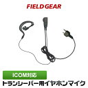 アイコム イヤホンマイク ICOM 2ピン用 耳掛け式 イヤホンマイク イヤフォンマイク インカムマイク IC-4008 IC-4100 IC-4088D IC...