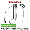 アイコム イヤホンマイク ICOM L型 2ピン用 トランシーバー用 耳掛け式ハイグレードタイプカールコード式 イヤフォンマイク インカムマイク IC-4120...